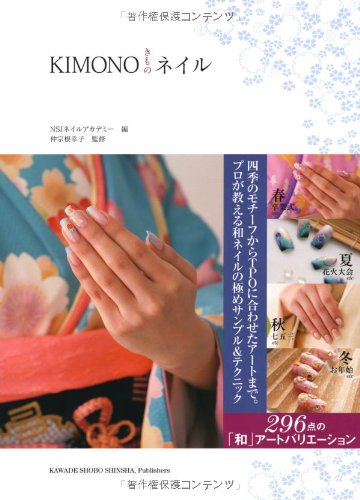 KIMONOネイル