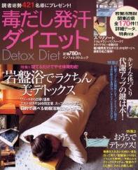 毒だし発汗ダイエット インフォレスト