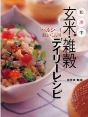 玄米雑穀デイリーレシピ