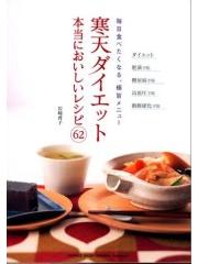 寒天ダイエット本当においしいレシピ62