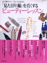 「見た目年齢」を若くするビューティーレッスン