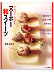ヌーボー和スイーツ