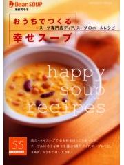 おうちでつくる幸せスープ