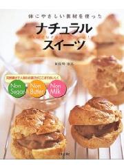 ナチュラルスイーツ