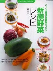 新顔野菜レシピ