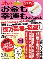 まねき～お金も幸運もよびこめる本