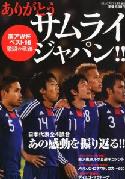 ありがとうサムライジャパン～南アW杯日本代表ベスト16激闘の軌跡～コミックアクア増刊