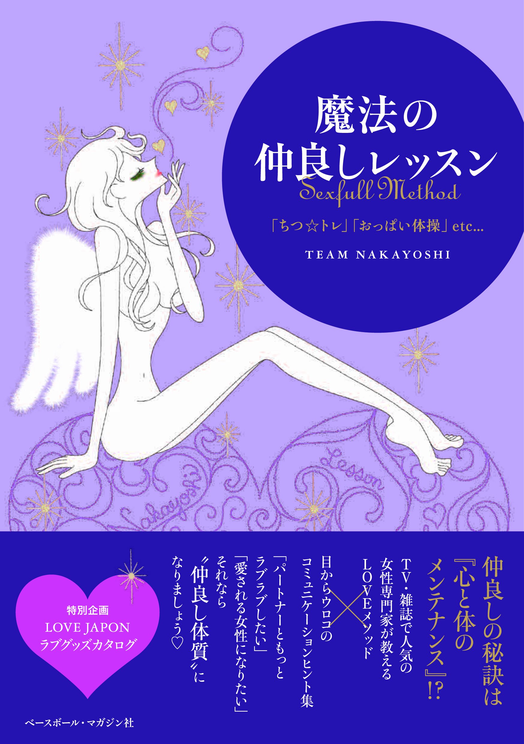 魔法の仲良しレッスン