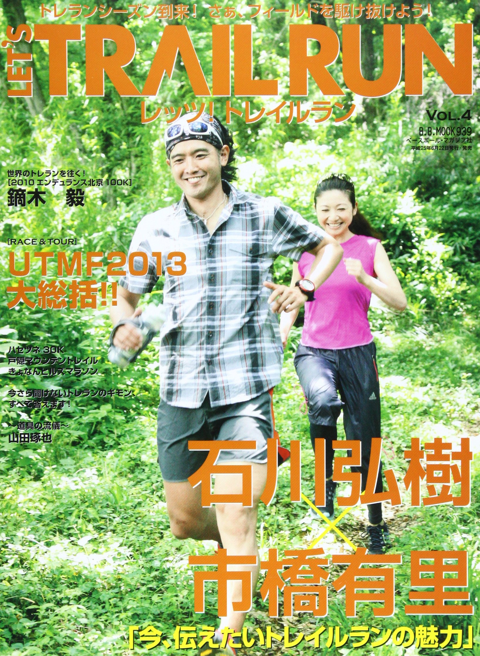 レッツ!トレイルラン vol.4