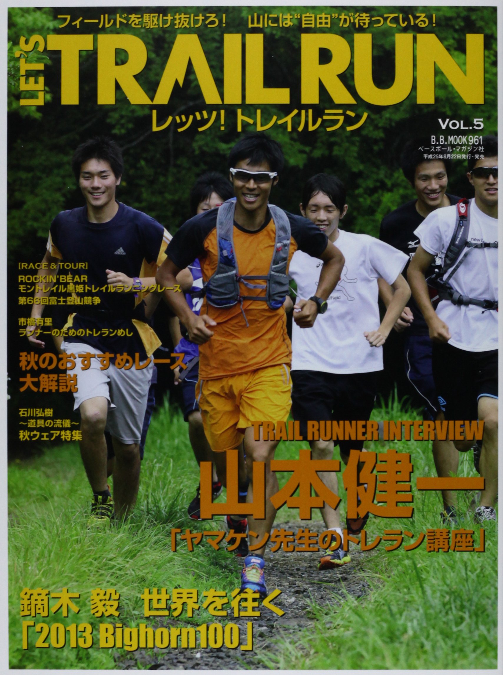 レッツ!トレイルラン vol.5