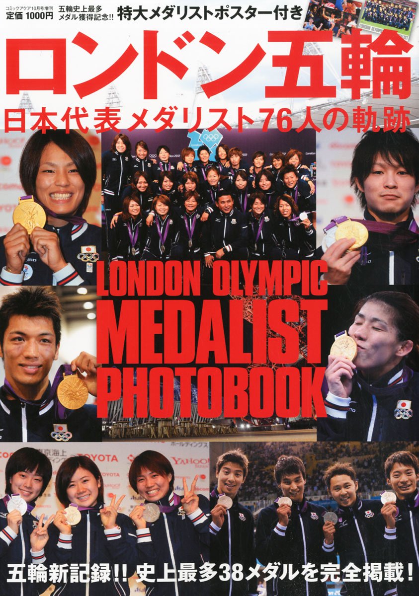 ロンドン五輪 日本代表メダリスト76人の軌跡