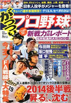 がっつり！プロ野球　Vol.7