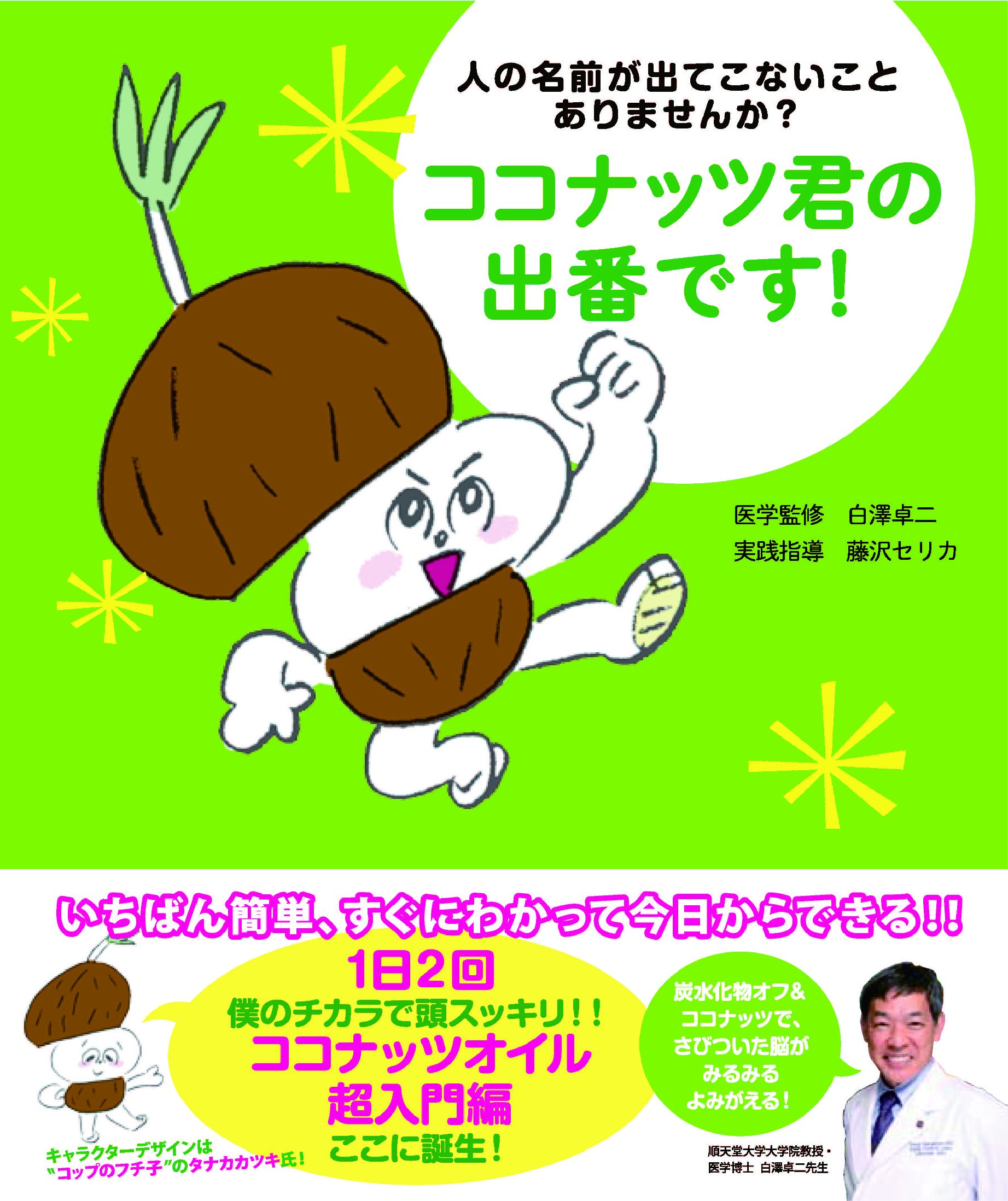 人の名前が出てこないことありませんか？ココナッツ君の出番です！