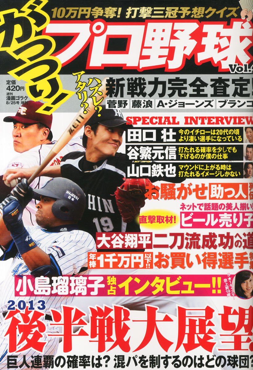 がっつり！プロ野球　vol.4