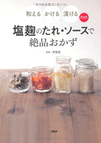 塩麹のたれ・ソースで絶品おかず