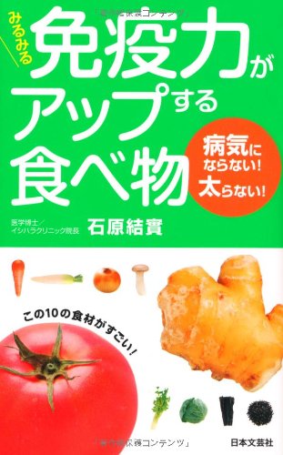 免疫力がアップする食べ物