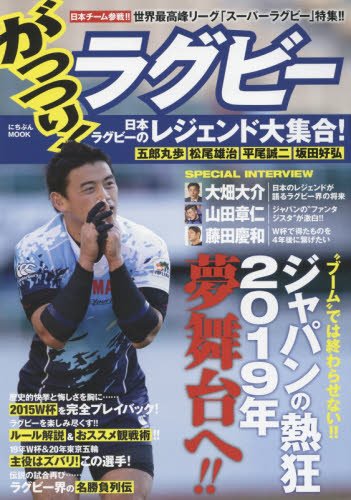 がっつり！ラグビー