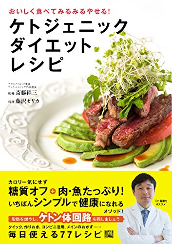 ケトジェニックダイエットレシピ