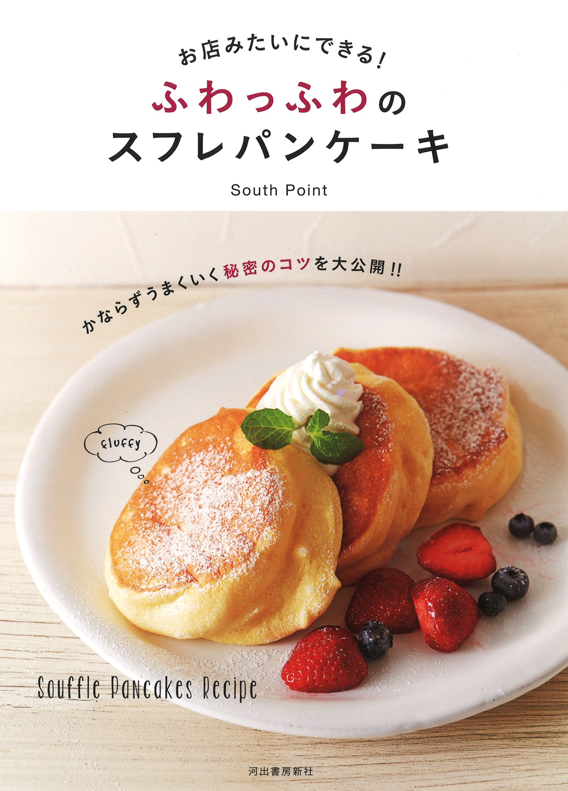 お店みたいにできる！ ふわっふわのスフレパンケーキ