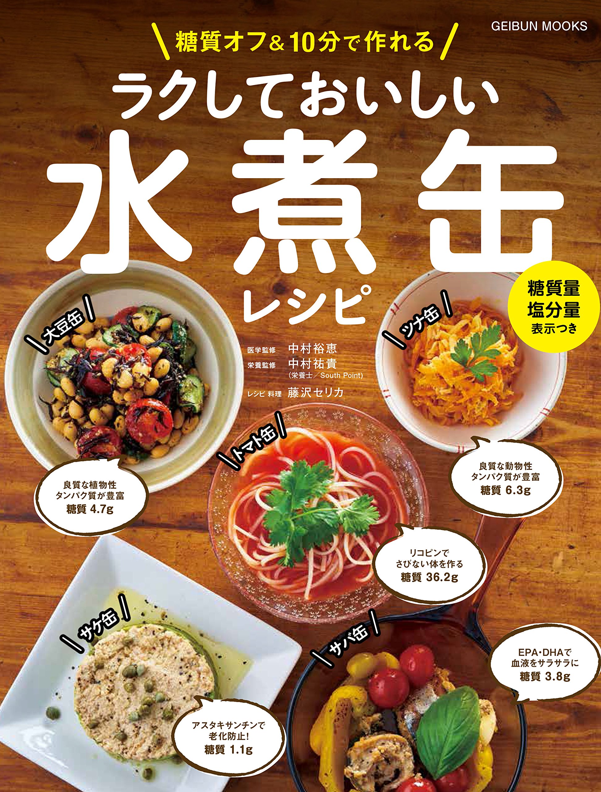 ラクしておいしい水煮缶レシピ