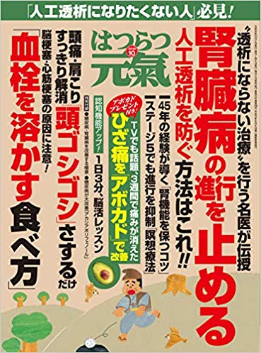 はつらつ元気2019年 10月号