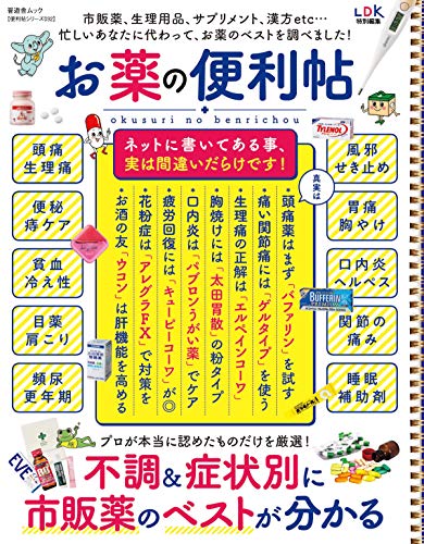 お薬の便利帖