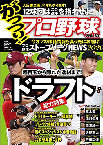 がっつり! プロ野球 (27)