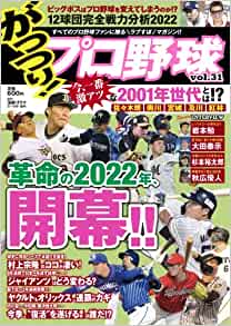 がっつり! プロ野球 (31)